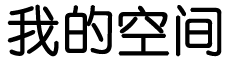 黄金热点策略网